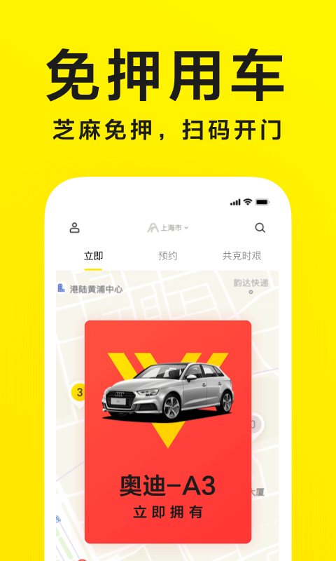 凹凸共享车 4.9.2 截图4