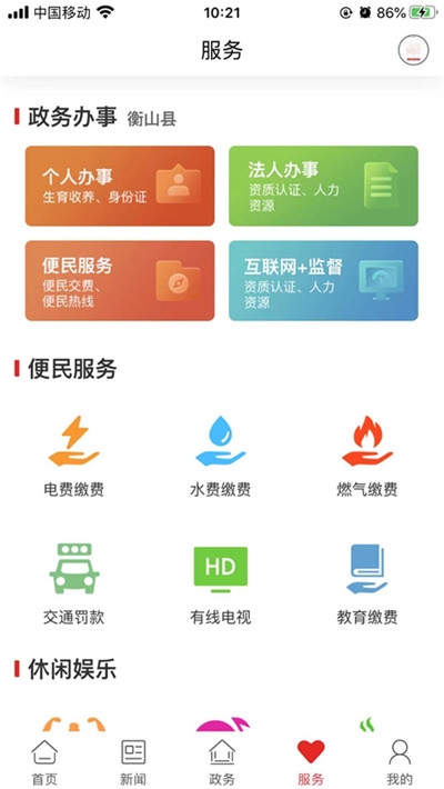 新衡山app 截图1