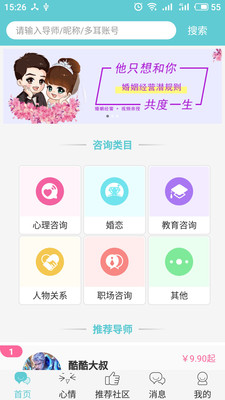 多耳倾诉 截图3