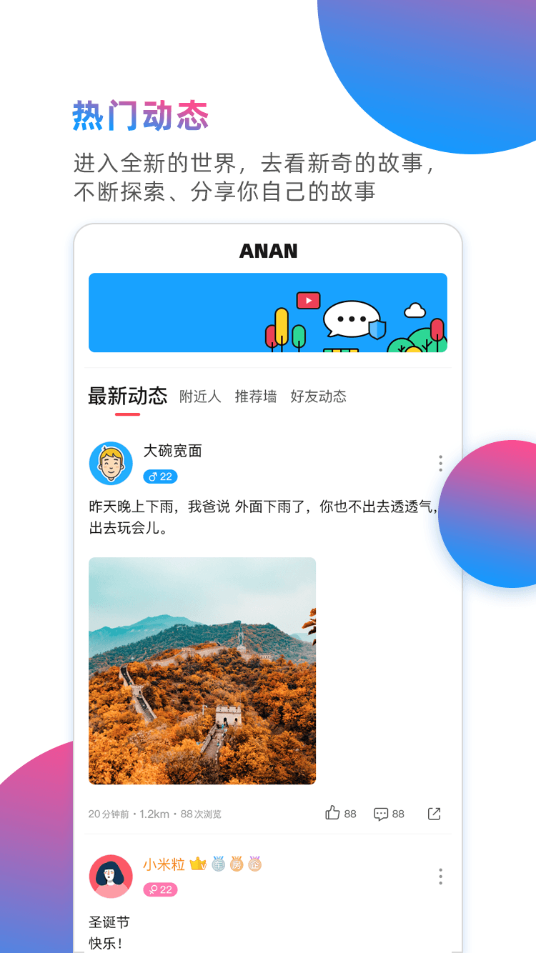 安安app 截图3