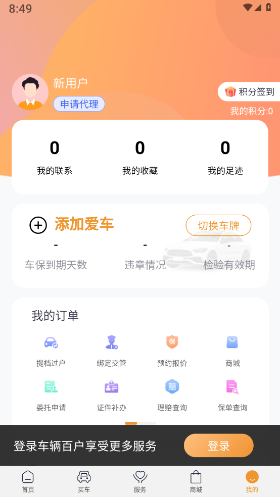 车辆百户 截图4