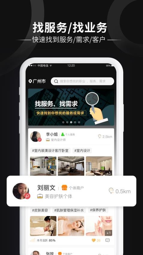 友邻客app 截图5