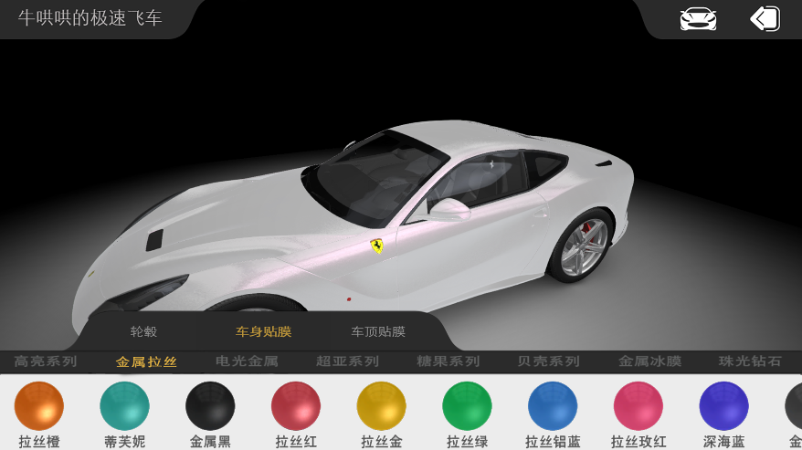 车颜易幻2026 截图3