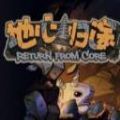 地心归途最新版