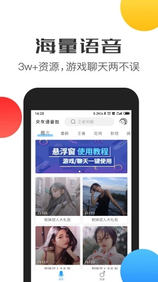 变声器语音 截图1