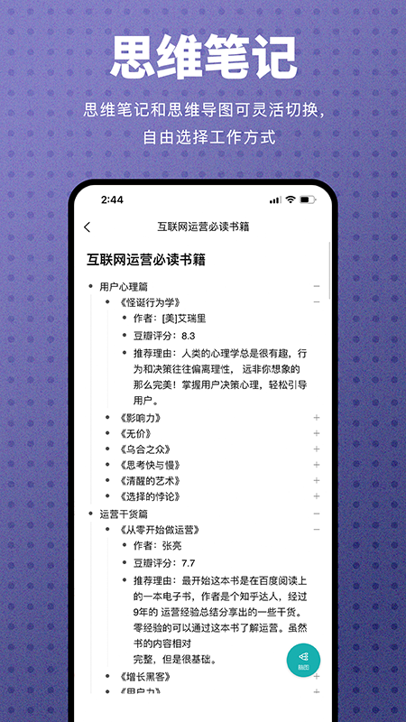 ProcessOn思维导图 截图4