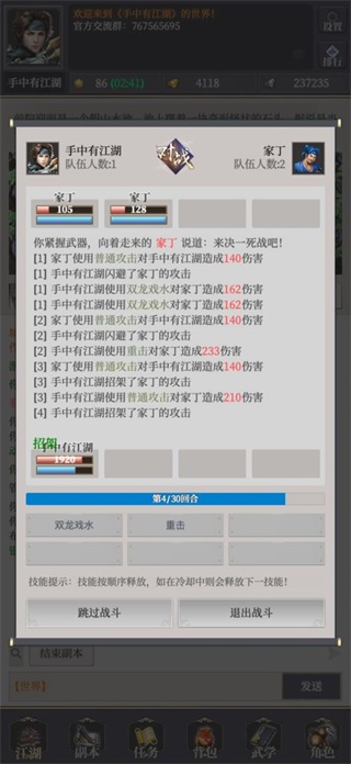 仙逆凌霄游戏 截图1