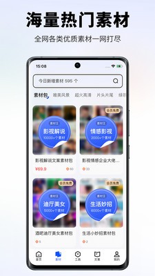 素材王 截图2