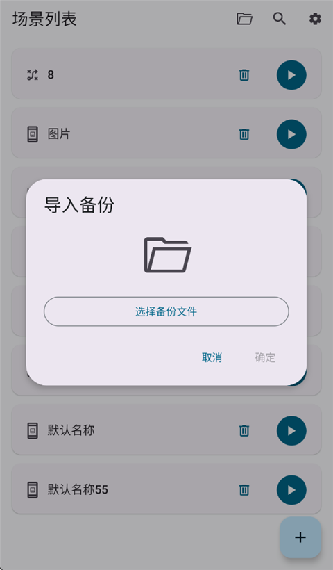 klick自动点击器 截图4