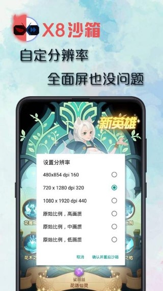 x8沙箱免root版 截图1