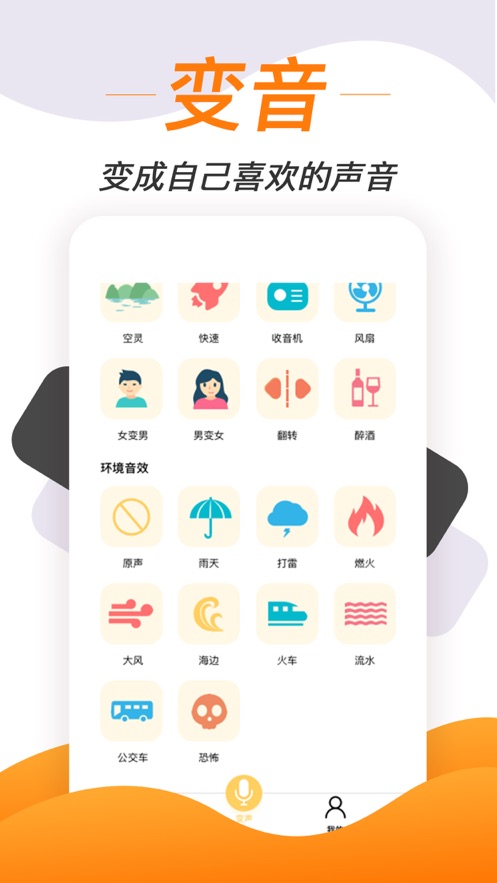 皮皮变声器语音包 截图1