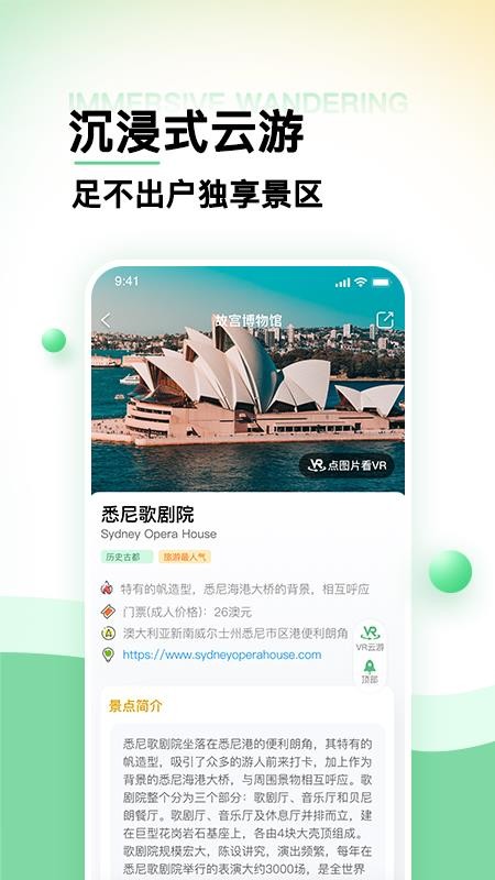 世界景点大全app v1.1.7