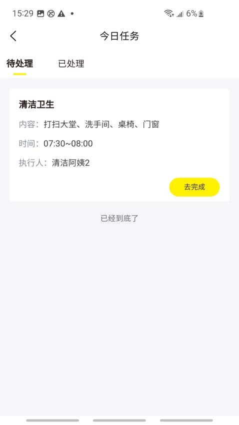 鲍师傅门店管理 截图3