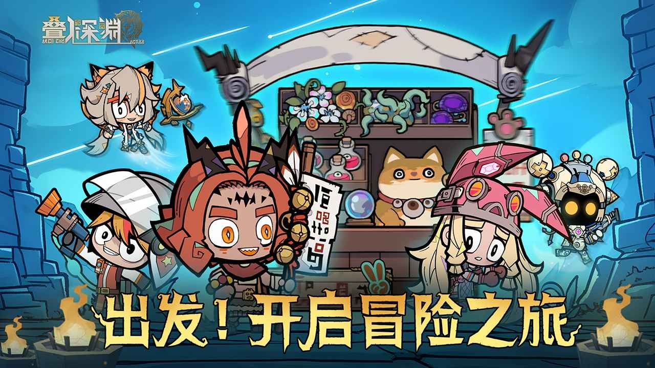 叠入深渊最新版 截图5