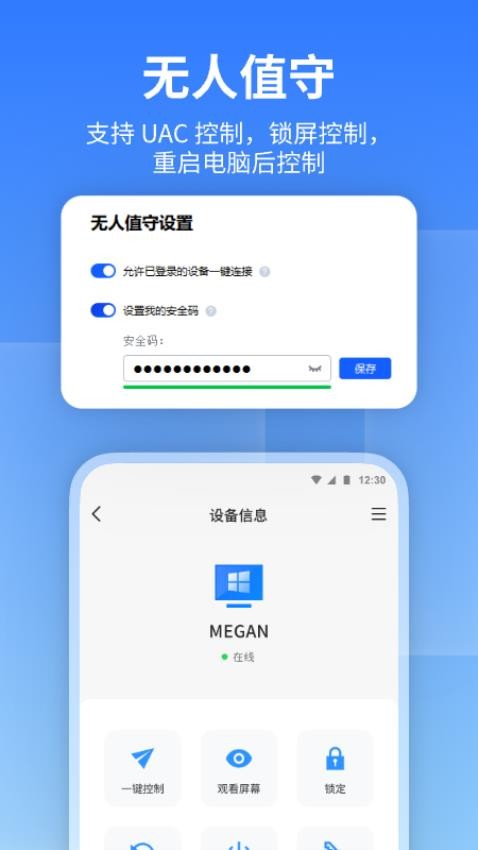 远程看看免费版 截图1