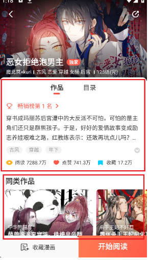 TOPTOON顶通漫画 截图1