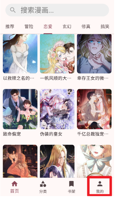 兔绘屋漫画安卓下载 截图1