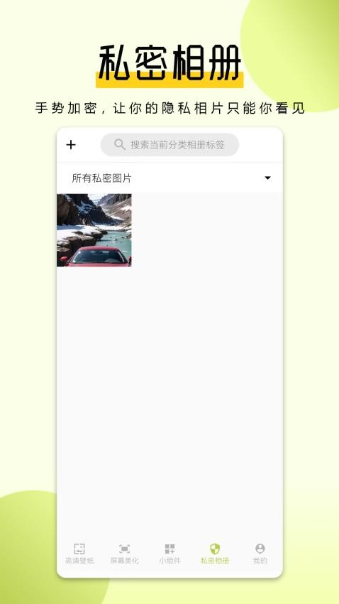 猪猪壁纸app 截图1
