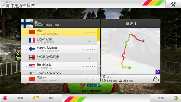 拉什拉力赛3官方正版 截图2