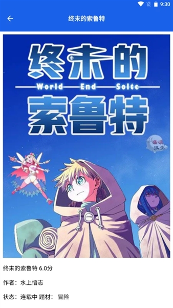 漫趣二次元最新版 截图2