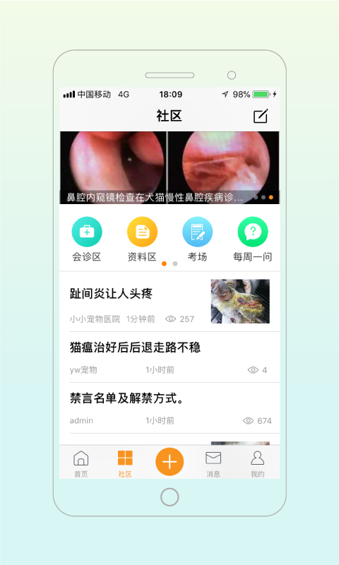 宠医帮 截图1