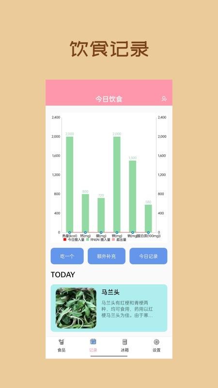 懒猪饮食app v1.0.3 截图4