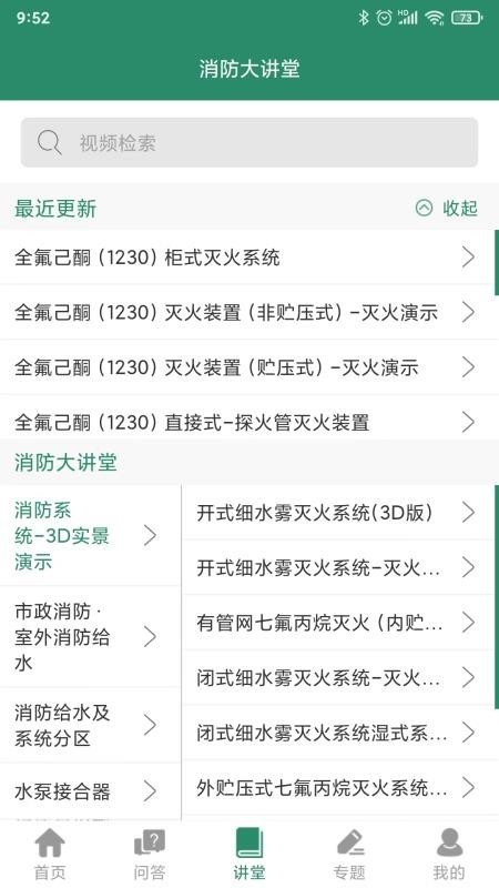 消防资源网 截图4