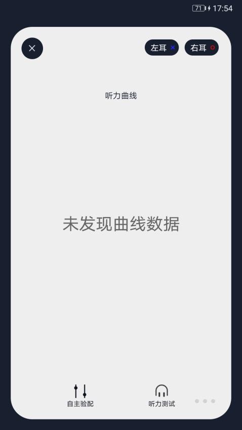 爱可声助听器app 截图1