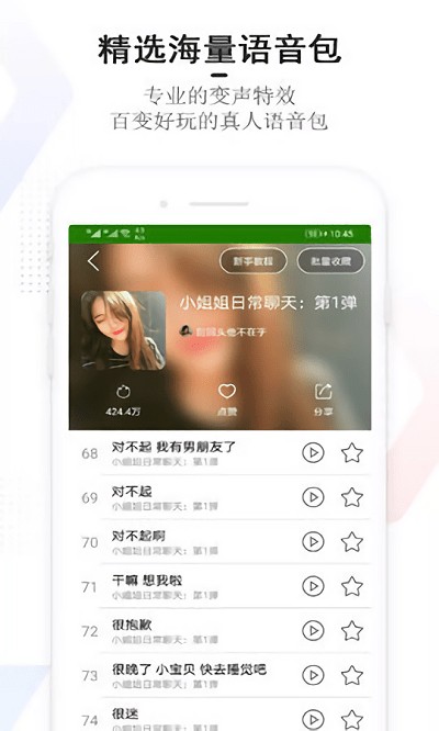 很皮变声器 截图2