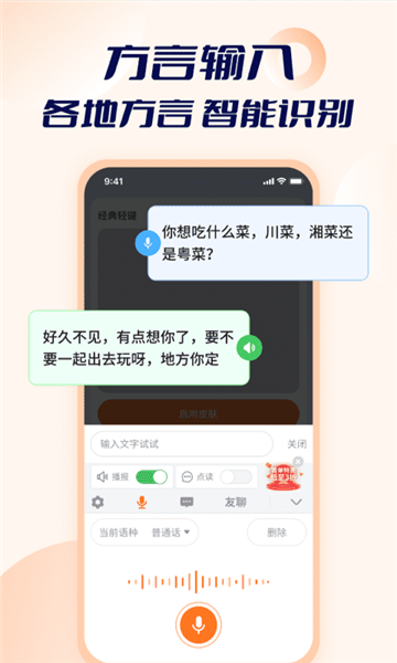 智能点读输入法 截图2