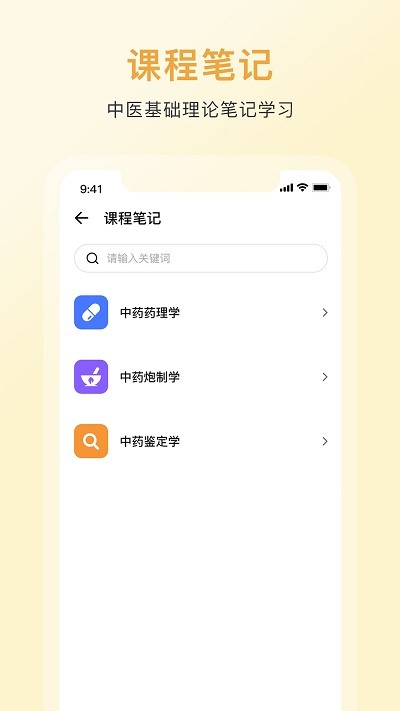 中药词典免费版 截图2