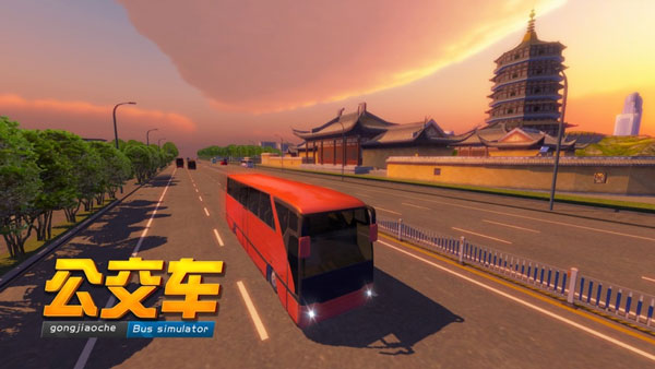 公交车模拟器终极版 截图3