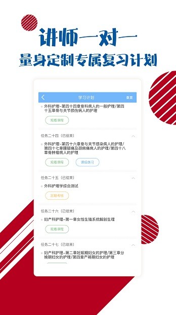 护士护师考试宝典app 截图2