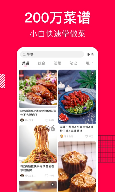 香哈菜谱App 截图1