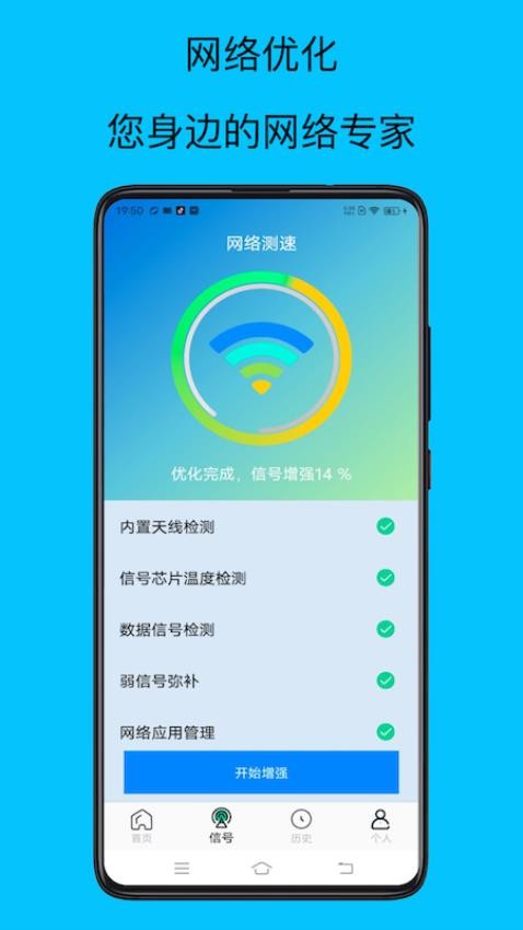 wifi万能增强器 截图4