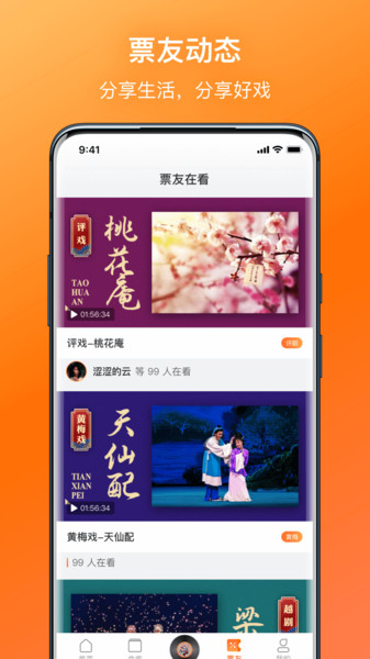 戏曲大全app安卓版 截图4