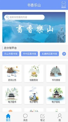 书香乐山 截图3