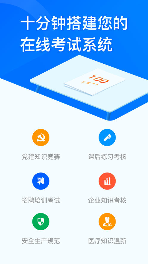 问卷星app 截图1