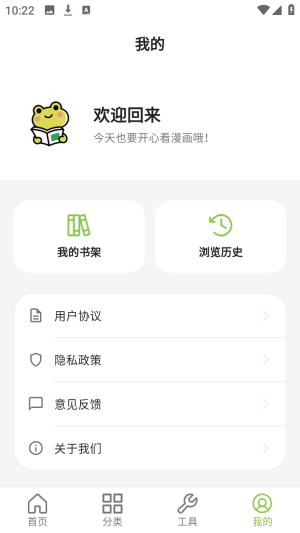 蛙蛙漫画安卓版 截图7