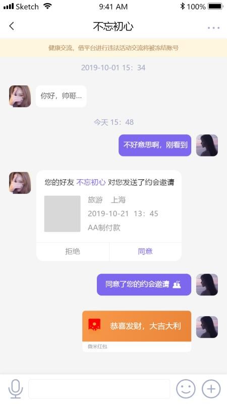 微觅恋爱交友 截图1