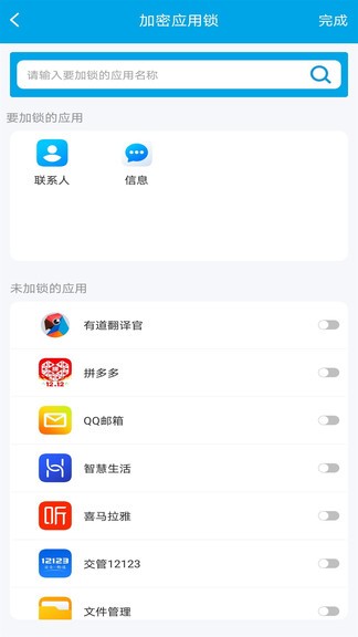 加密应用锁手机版 v3.2.1 截图1