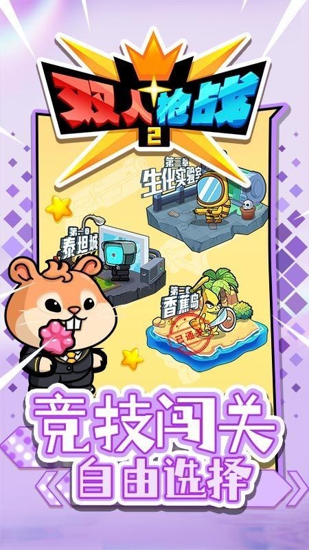 双人枪战2内置菜单 截图3