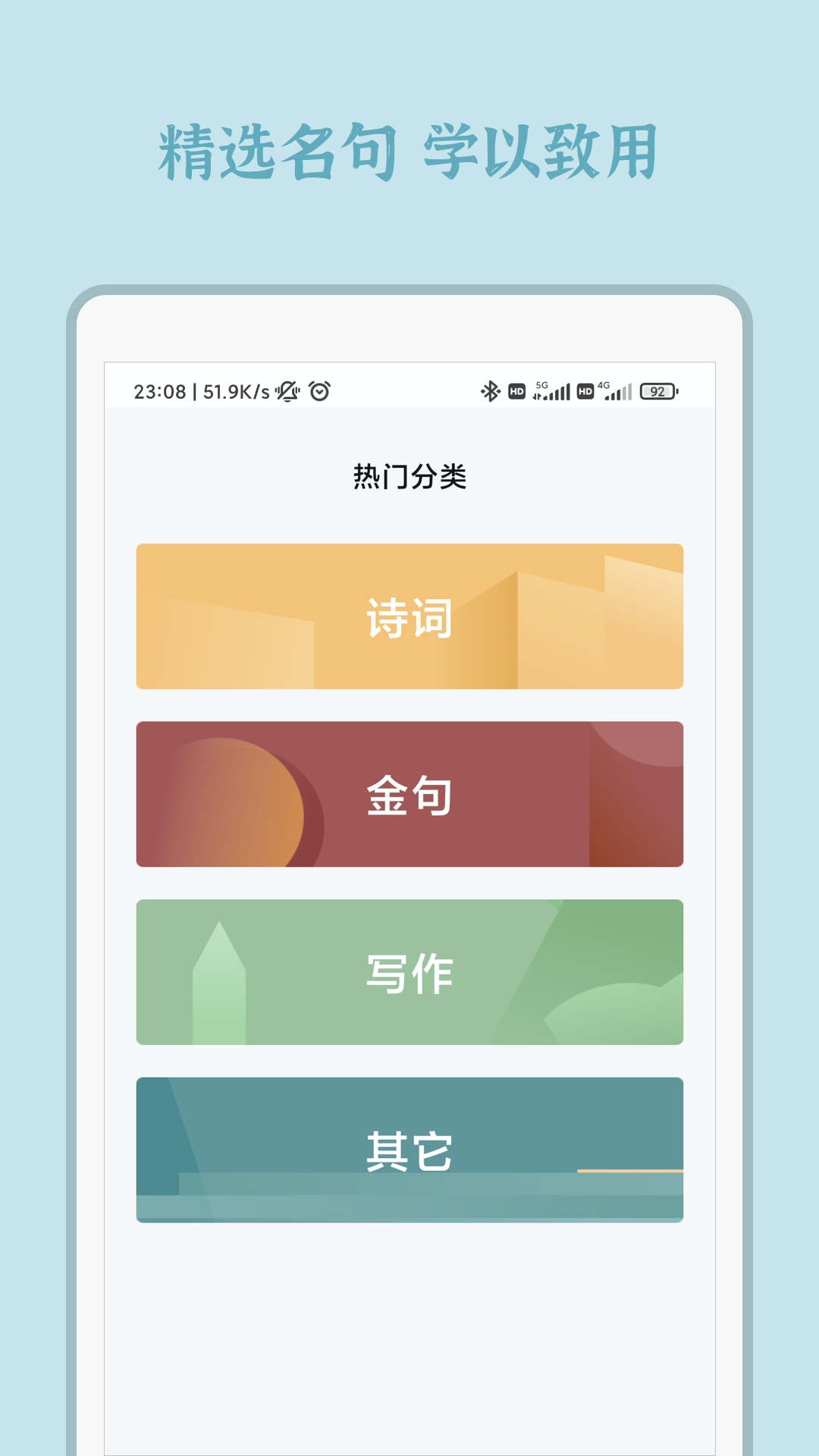 一句app 截图1