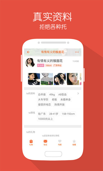 浪漫交友 截图1