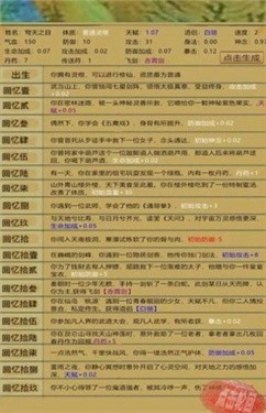 轮回修真传 截图3
