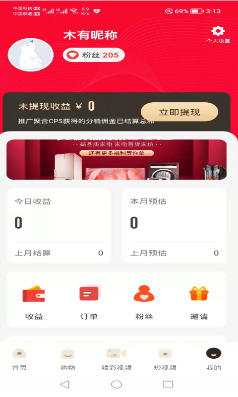 易商多app 截图3