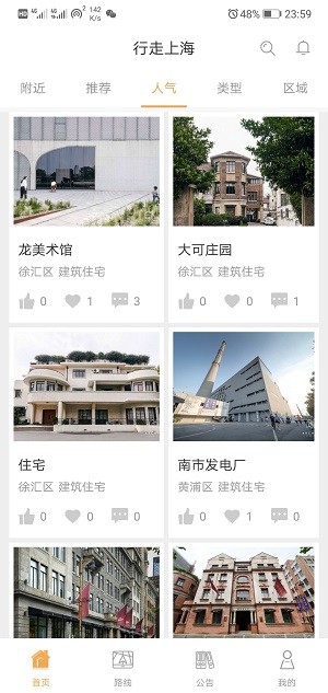 行走上海app v2.1.4 截图2