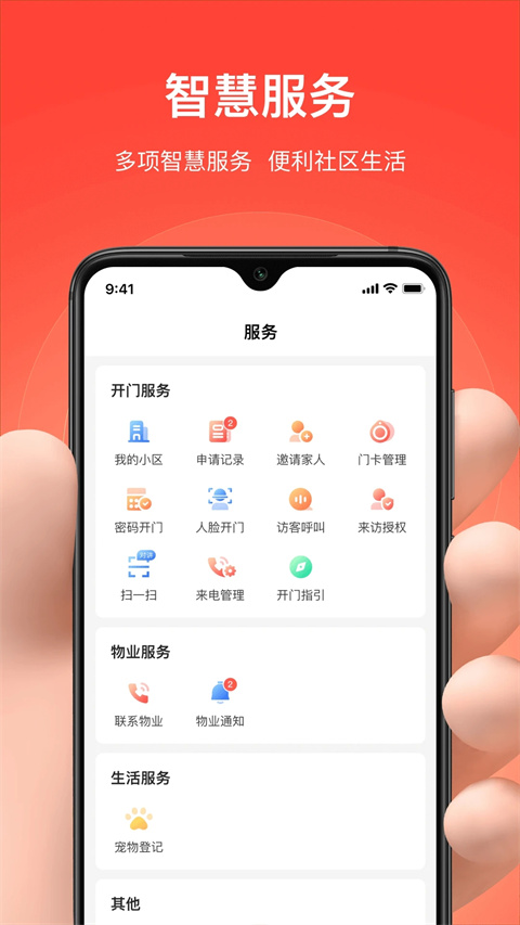 亲邻开门app最新版