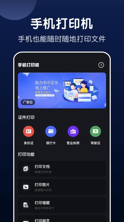 手机万能打印 截图3
