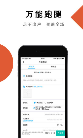 点呗外卖app 截图3